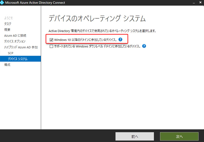 Active Directory環境内で使用されているデバイスのオペレーティングシステムを選択