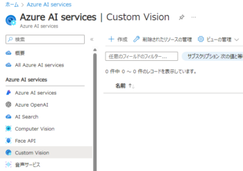 Azureの画像認識サービス「Azure AI Custom Vision」を触ってみた | Azure導入支援デスク