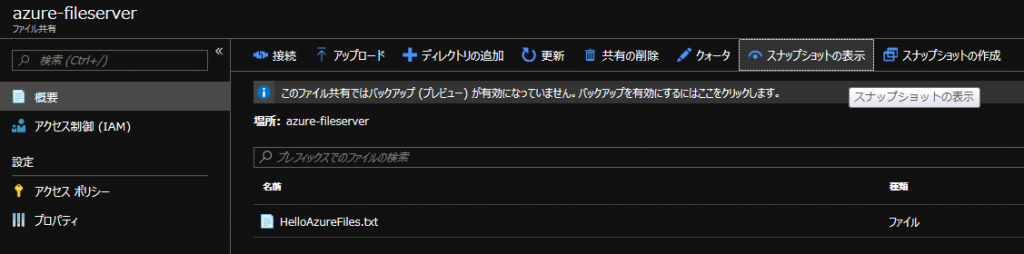 ファイル共有内のスナップショットの表示
