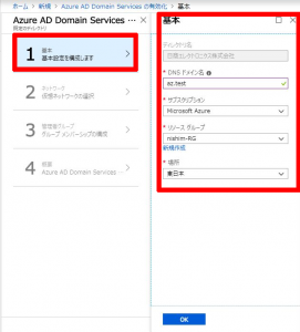 初めてのAzure Active Directory Domain Services（Azure ADDS）構築 | Azure導入支援デスク