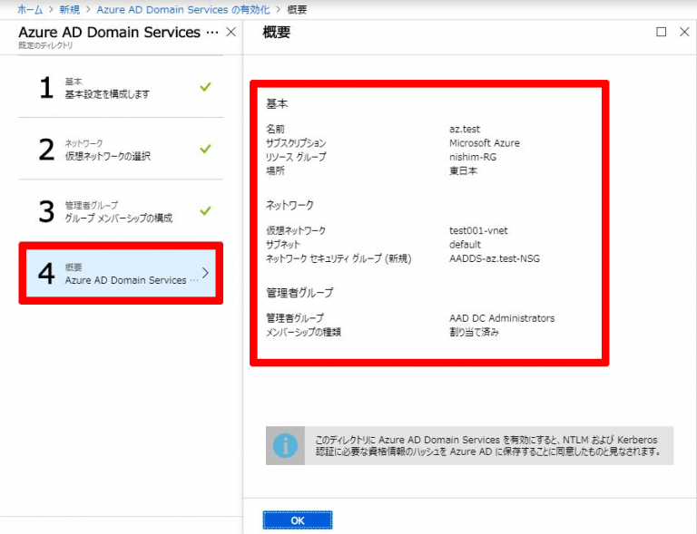 初めてのAzure Active Directory Domain Services（Azure ADDS）構築 | Azure導入支援デスク