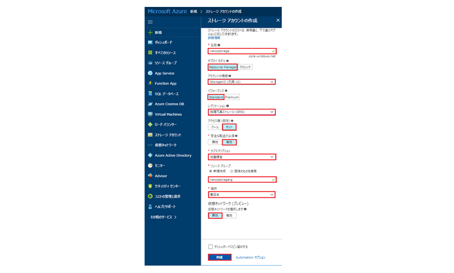 Azure Portalストレージアカウントの作成