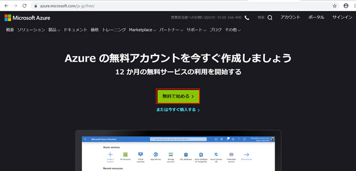 Azure公式ホームページ