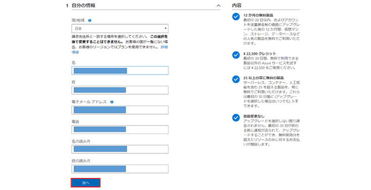 個人情報入力画面