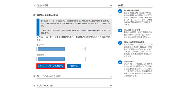 本人確認画面