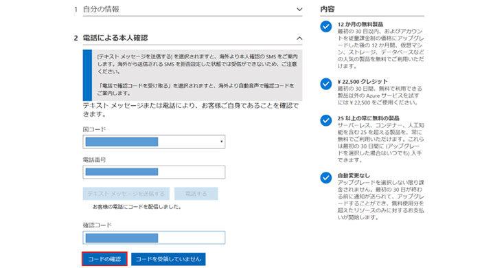 確認コード入力画面