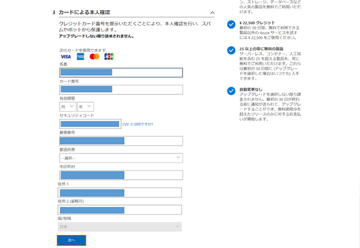 クレジットカードと住所入力画面