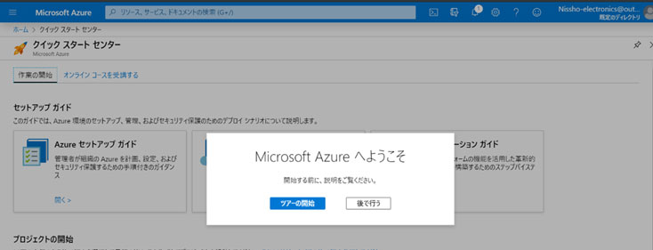 Azure登録完了画面