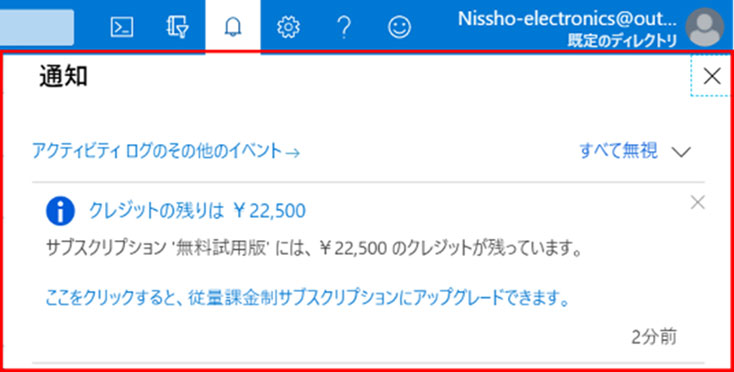 Azure通知画面