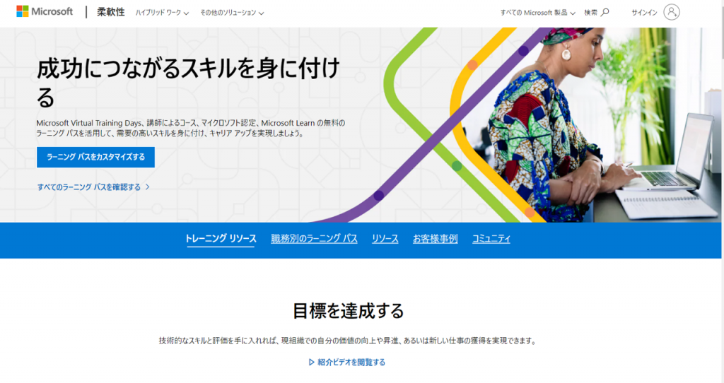 Microsoft Azure トレーニング