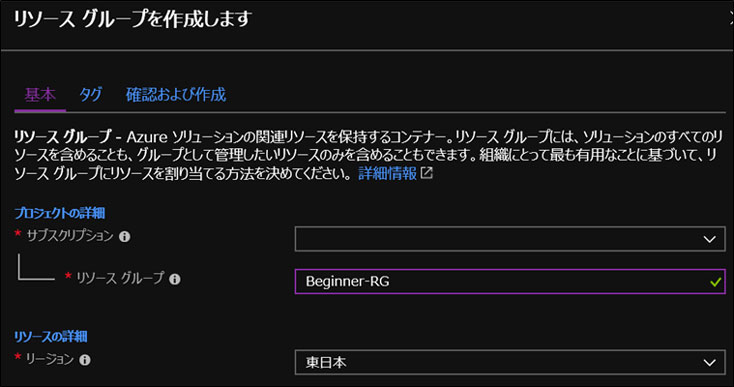 リソースグループの作成基本