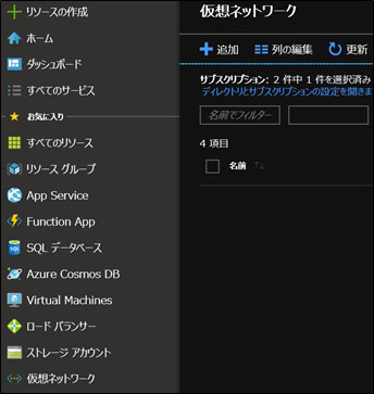 vNet・Subnetの作成