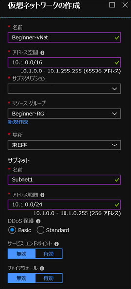 vNet・Subnetの入力