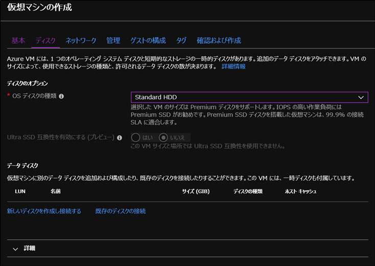 仮想マシンの作成ディスクタブ