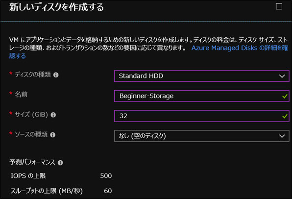 新しいディスクの作成