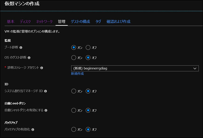 仮想マシンの作成管理設定