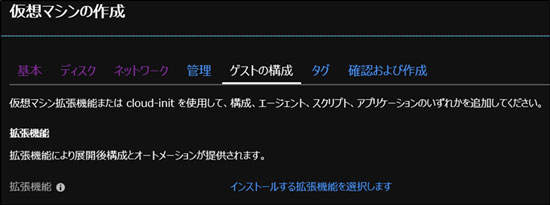 仮想マシンの作成ゲストの構成設定