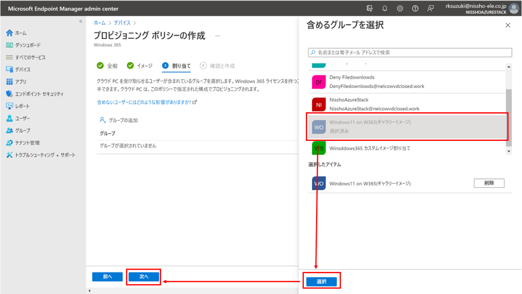 Enterpriseプロビジョニングポリシーの作成4