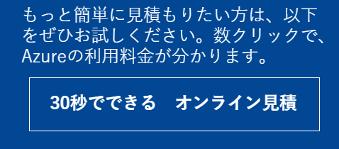 30秒でできるオンライン見積もり