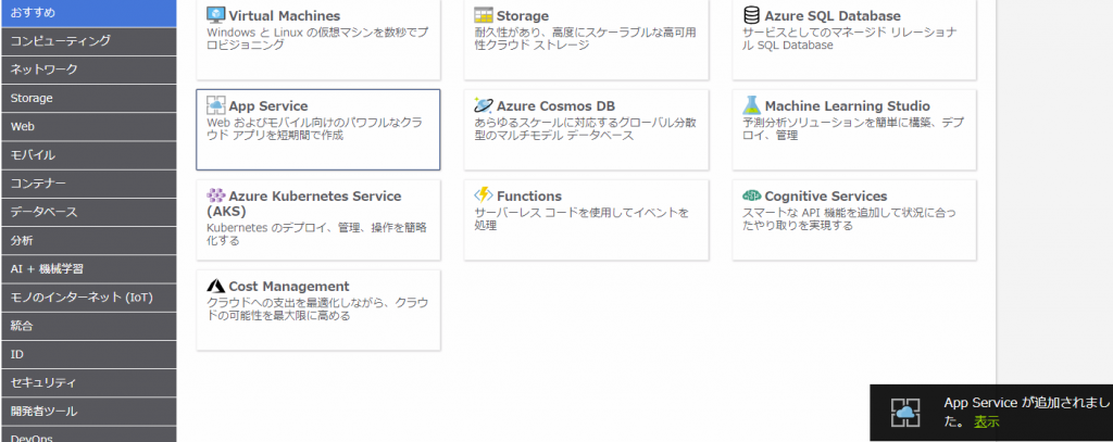 App Service