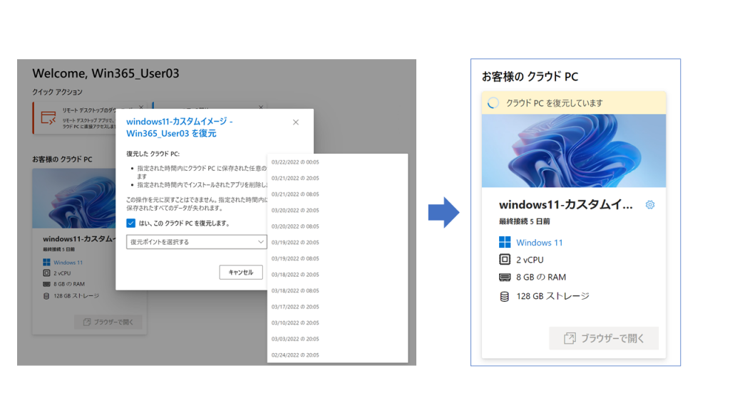 Cloud PCの復旧