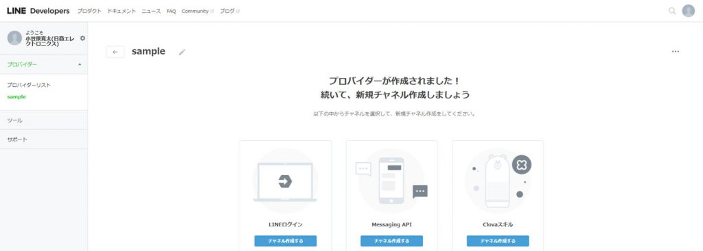 LINE Developerの設定