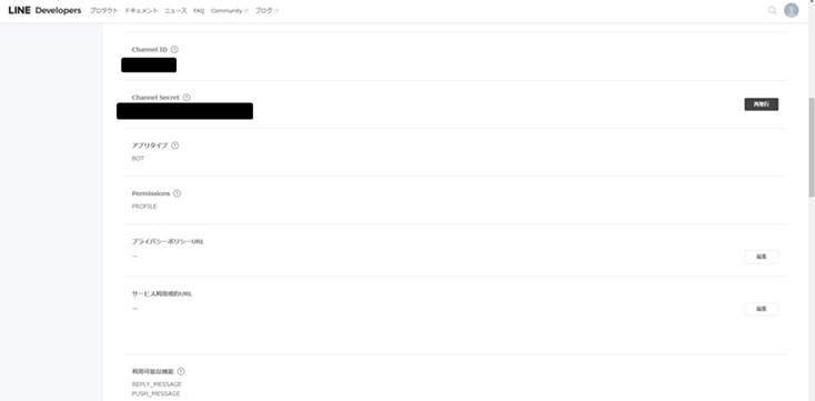 LINE Developerの設定
