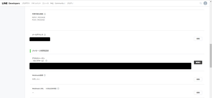 LINE Developerの設定