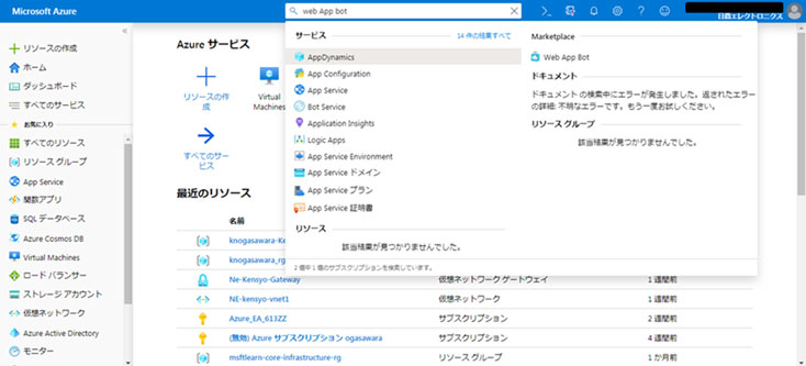 Azure側でのBot サービスの設定