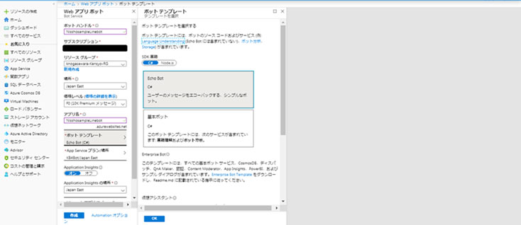 Azure側でのBot サービスの設定