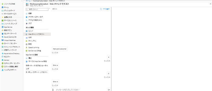 Azure側でのBot サービスの設定