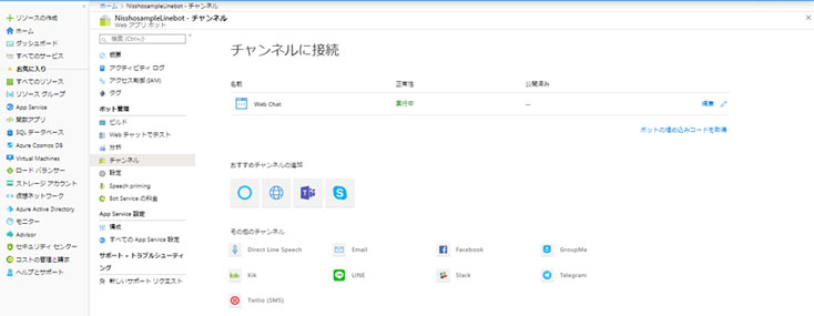 Azure側でのBot サービスの設定