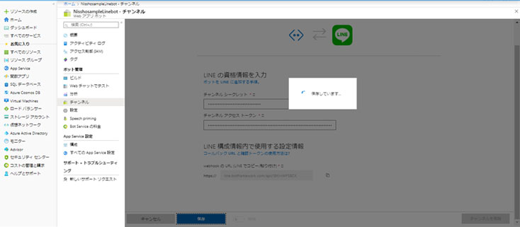 LINEとAzure Web App Bot の接続