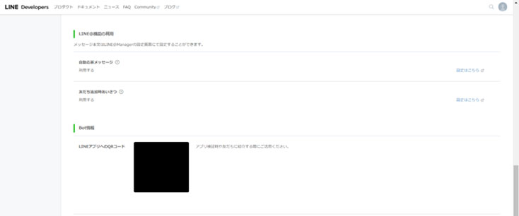 LINEとAzure Web App Bot の接続