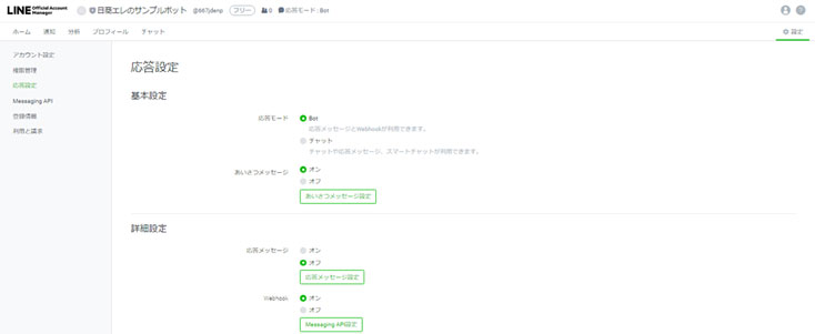 Azureで作成したEcho Botへのメッセージ