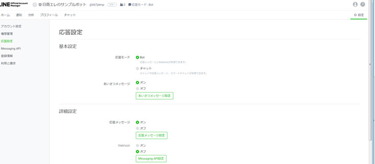 キーワード自動応答メッセージBot設定