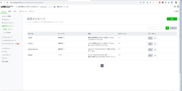 キーワード自動応答メッセージBot設定