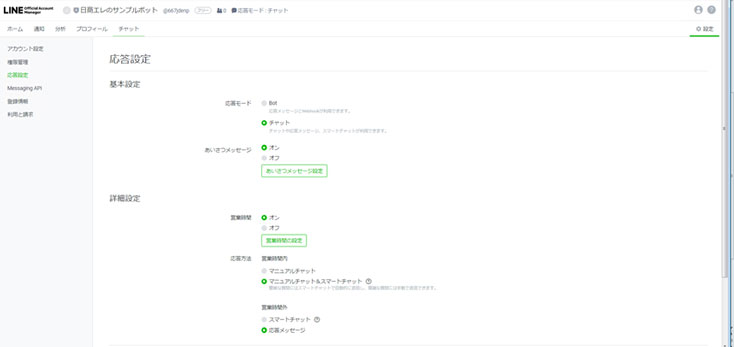 管理者からの個別メッセージ応答対応Bot設定