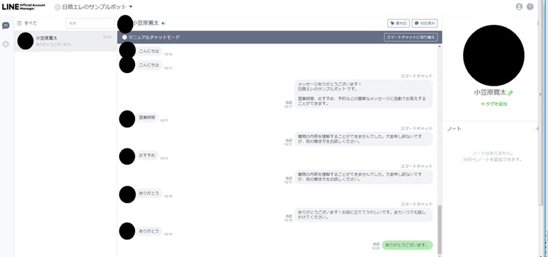 管理者からの個別メッセージ応答対応Bot設定