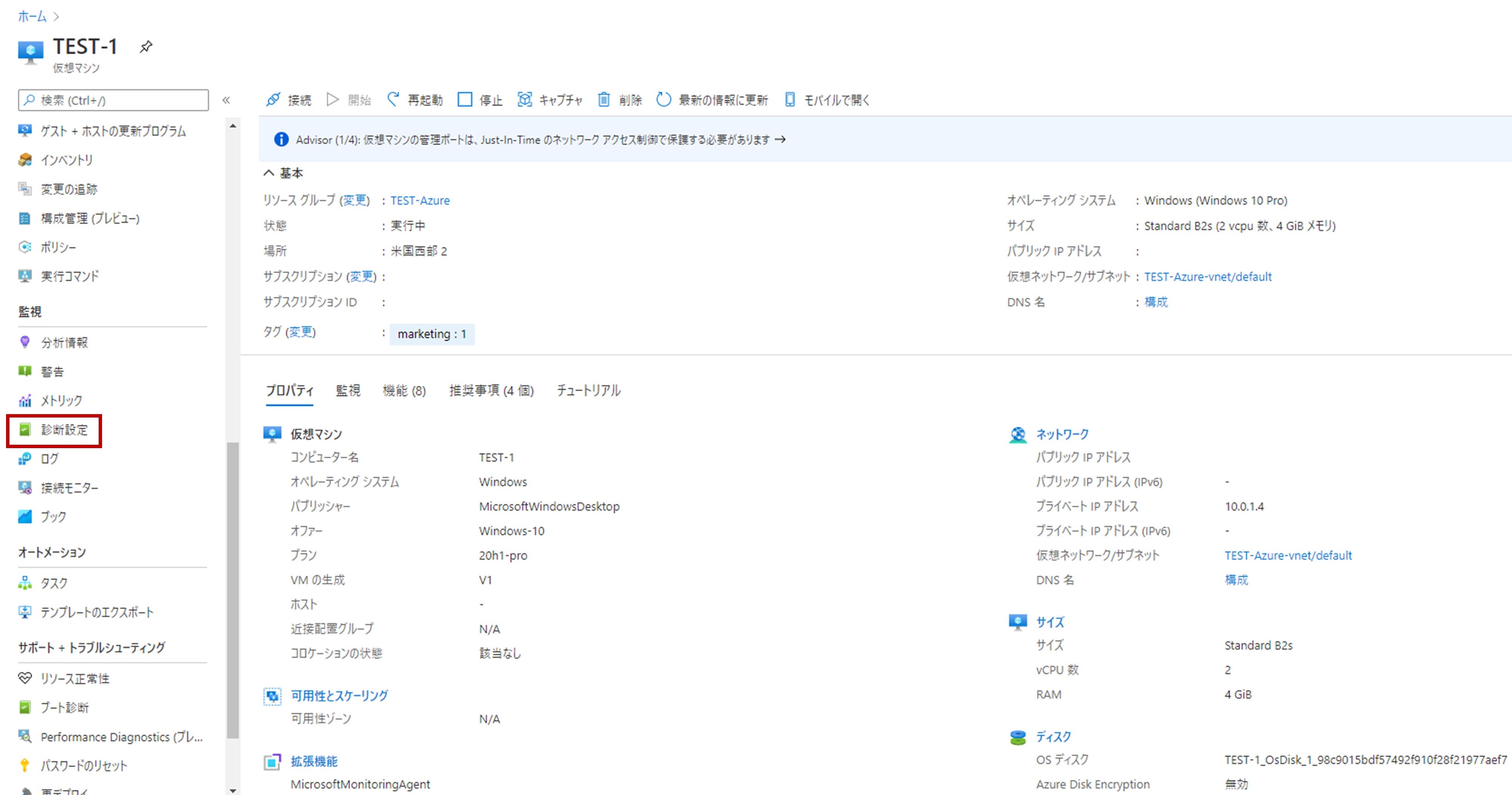 azure portal 仮想マシン　ディスク使用率　ログ