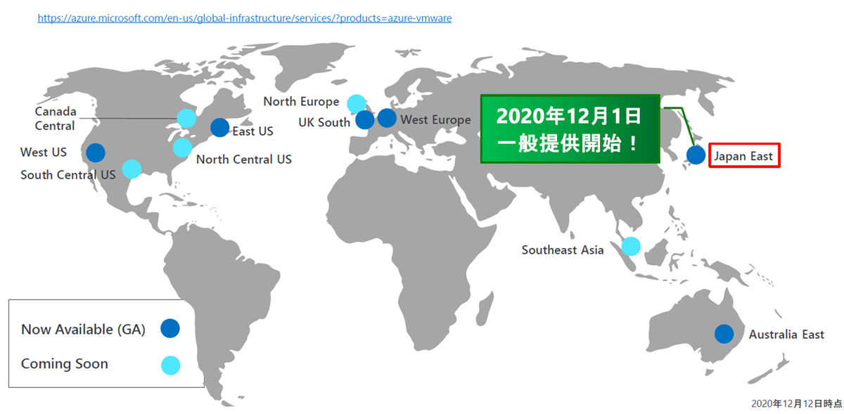 Azure東日本リージョンでの一般提供開始