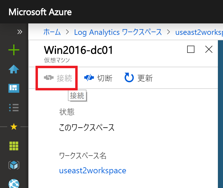 Azure仮想マシンのLog Analyticsへの接続