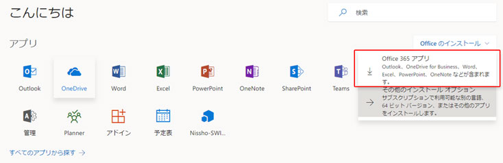 Microsoft 365アプリインストール画面