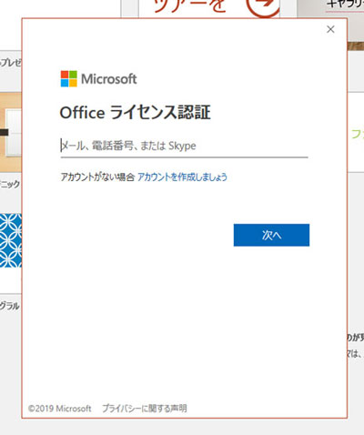 Office ライセンス認証画面