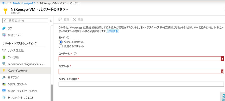 仮想マシンパスワードのリセット