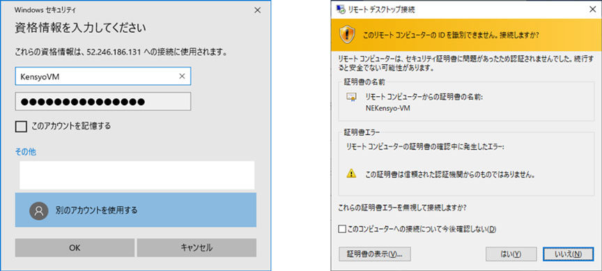 変更した情報でRDP接続