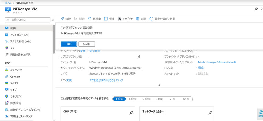 概要から再起動選択