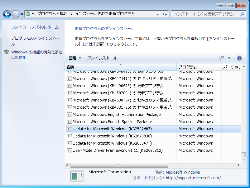 KB2592687 向けの更新プログラムのインストール