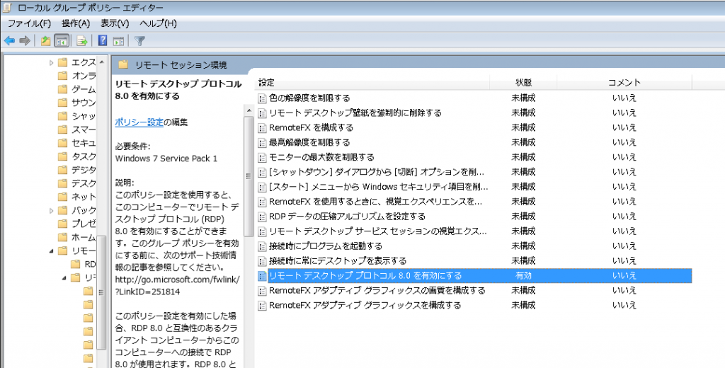 リモート デスクトップ プロトコル 8.0 を有効にする