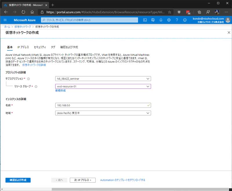 仮想ネットワークのメニュー